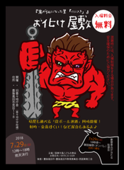 お化け屋敷.png