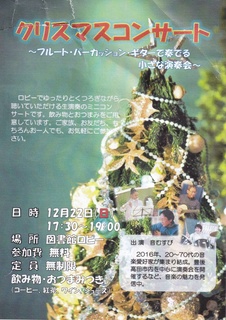 クリスマスコンサートちらし.jpg