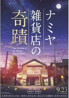 ナミヤ雑貨店の奇跡.jpg
