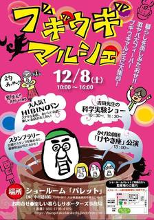 ブギウギマルシェ ちらし.jpg