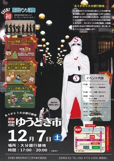 夕どき市 パンフ12月.jpg