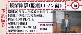 昭和体験PRチラシ.jpg