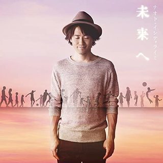 未来へ.jpg