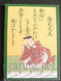 猿丸太夫.jpg